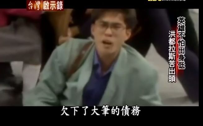 [图]【台灣啟示錄】第 825集 洪都拉斯苦出頭 模仿開拓演藝路