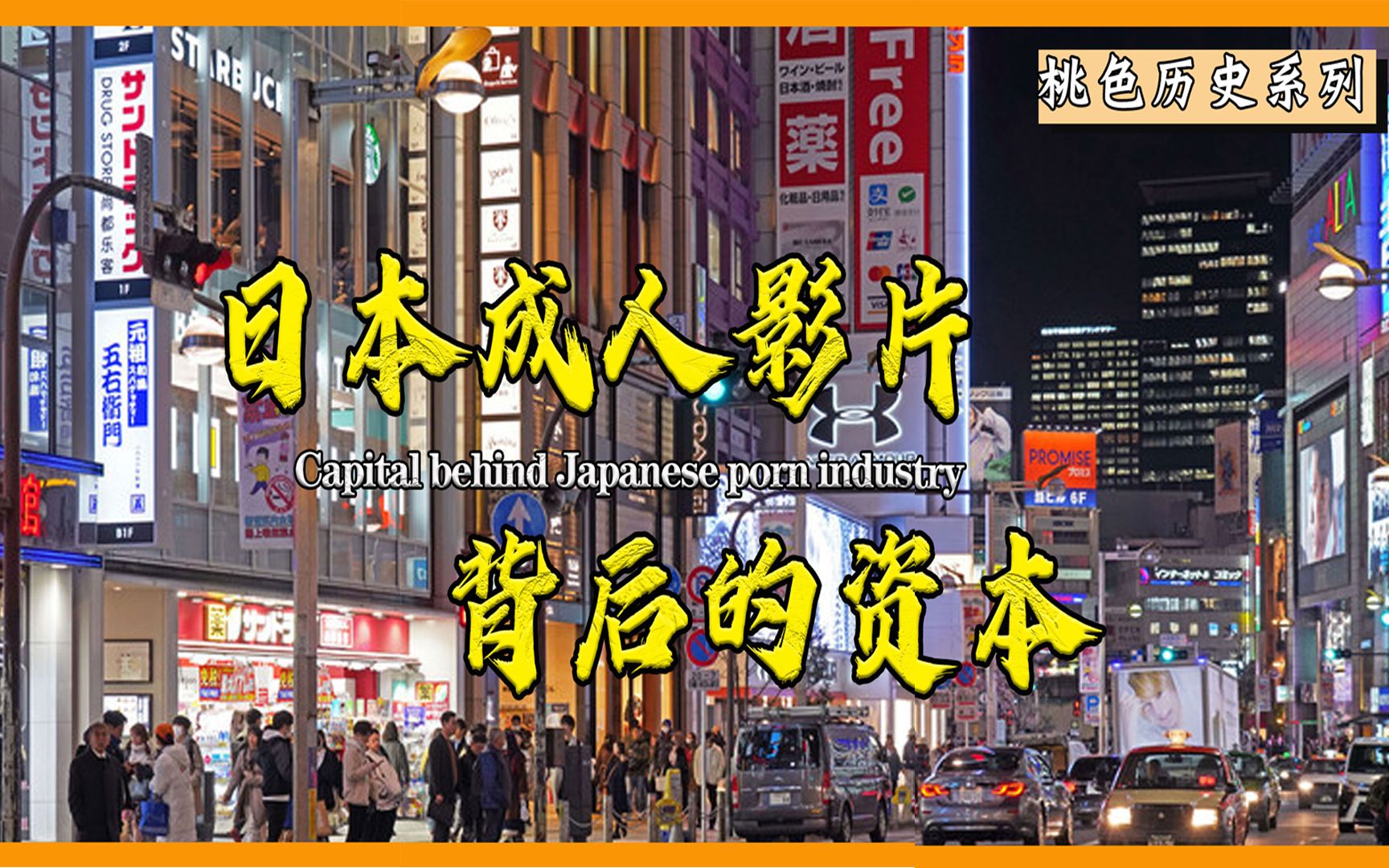 【咖哥】一年狂捞3000亿,日本全靠桃色强国?哔哩哔哩bilibili