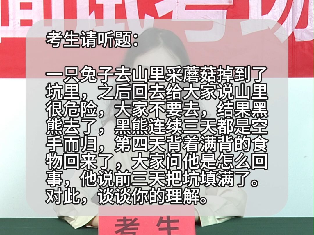 面试题解析:2024年5月31日陕西省事业单位面试题 第二题哔哩哔哩bilibili