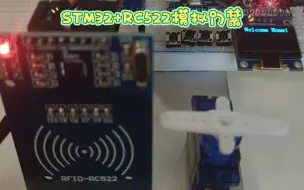 STM32+RC522门禁系统