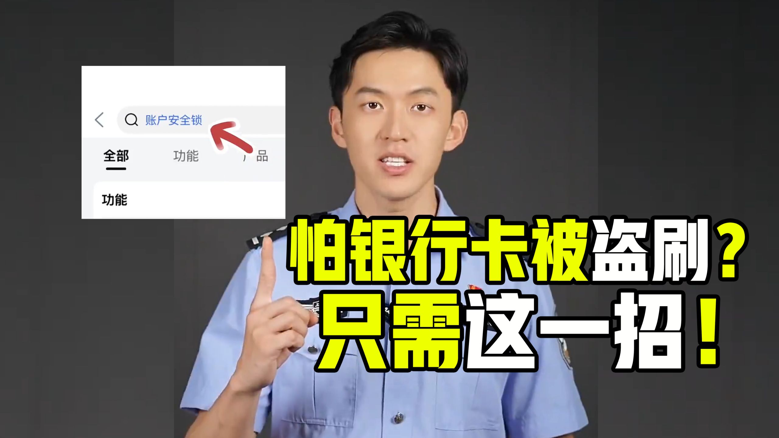 银行卡防盗刷!记住这一招,再也不用提心吊胆