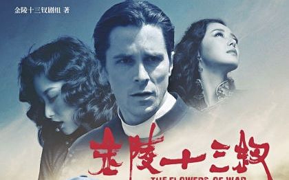 【张艺谋】【金陵十三钗】拍摄纪录片【张艺谋和他的金陵十三钗