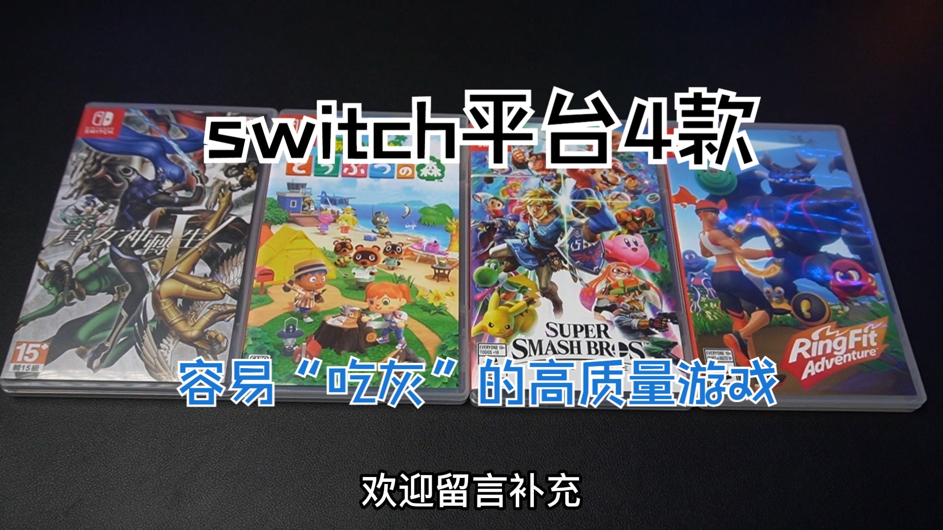 [图]switch平台4款容易“吃灰”的高质量游戏