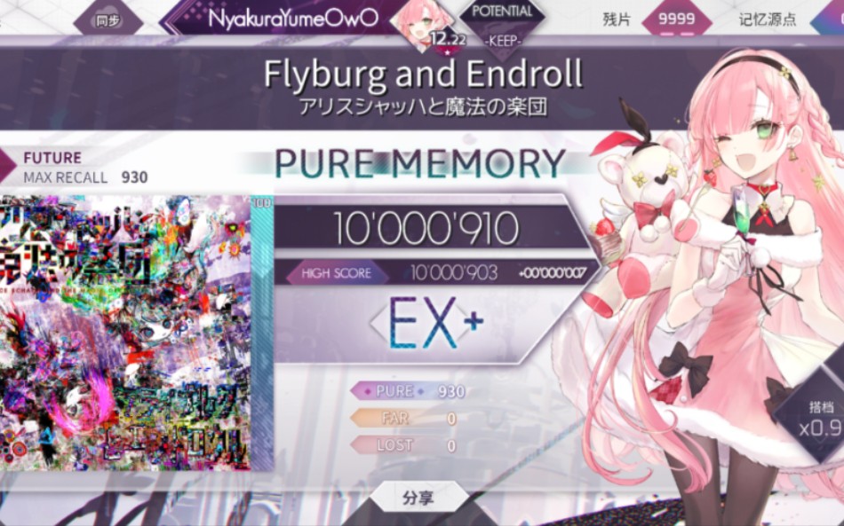 [图][飞堡/arcaea] Flyburg and Endroll (フライブルクとエンドロウル) [Future 9.0] Pure Memory(+910)