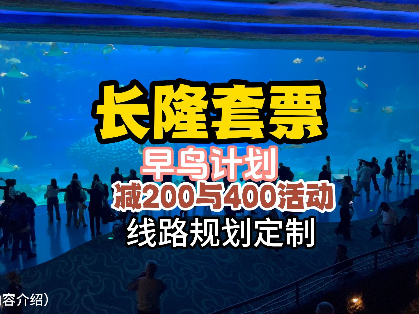 珠海广州长隆寒假春节早鸟两天一晚减200三天两晚减400哔哩哔哩bilibili