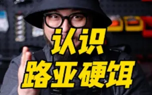 Descargar video: 路亚必备的硬饵都有那些？