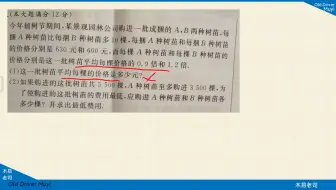 中考冲刺-植树节购树(下)，根据第一问列出关于费用的一次函数