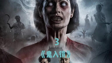马来西亚最刺激的恐怖片《鬼入镜》全程高能请携带好男朋友一同观看_哔 ...