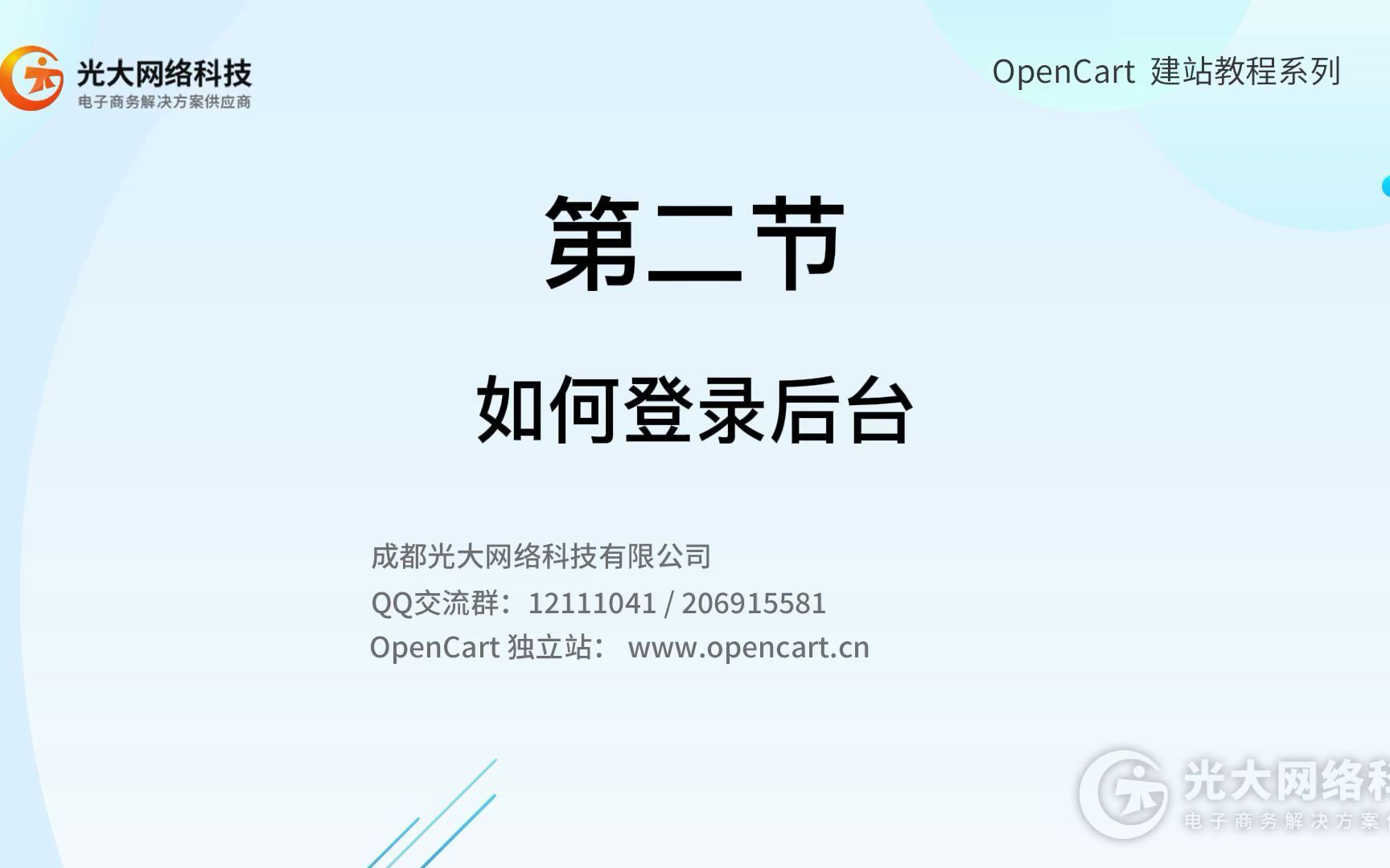 【2022新版】OpenCart教程 3.8中文 第二节:如何登录后台哔哩哔哩bilibili