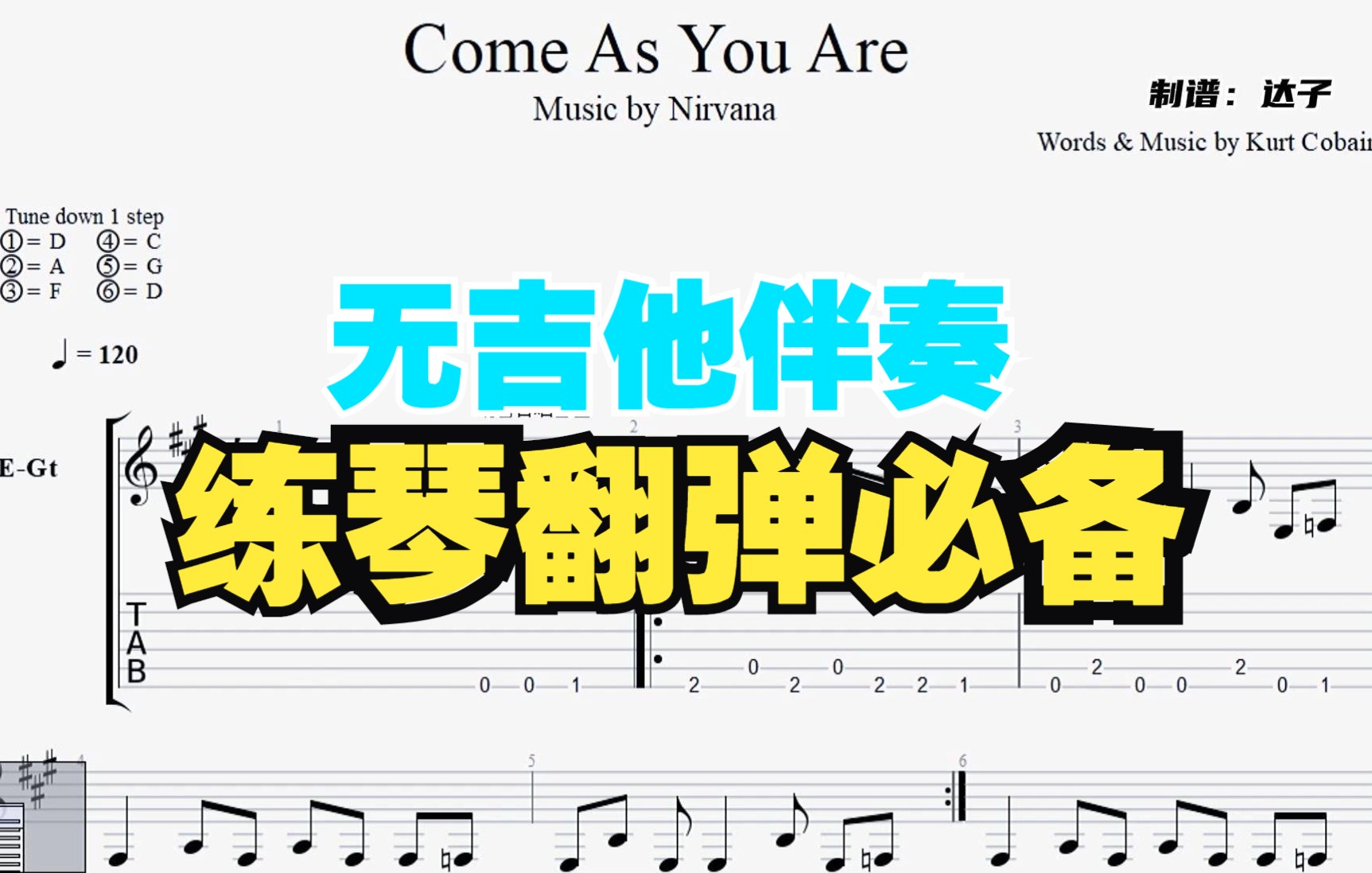 [图]涅槃乐队《Come As You Are》无吉他伴奏 附谱