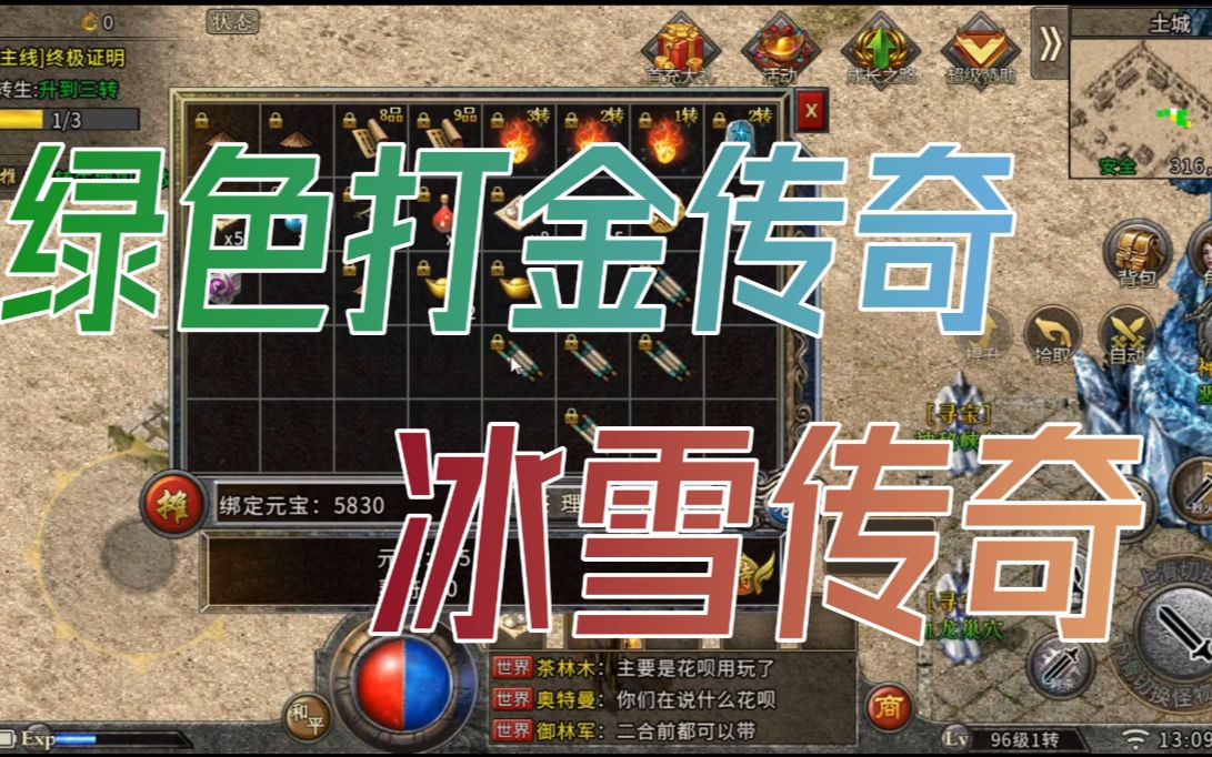 冰雪传奇:纯绿色冰雪传奇打金,打金门槛低