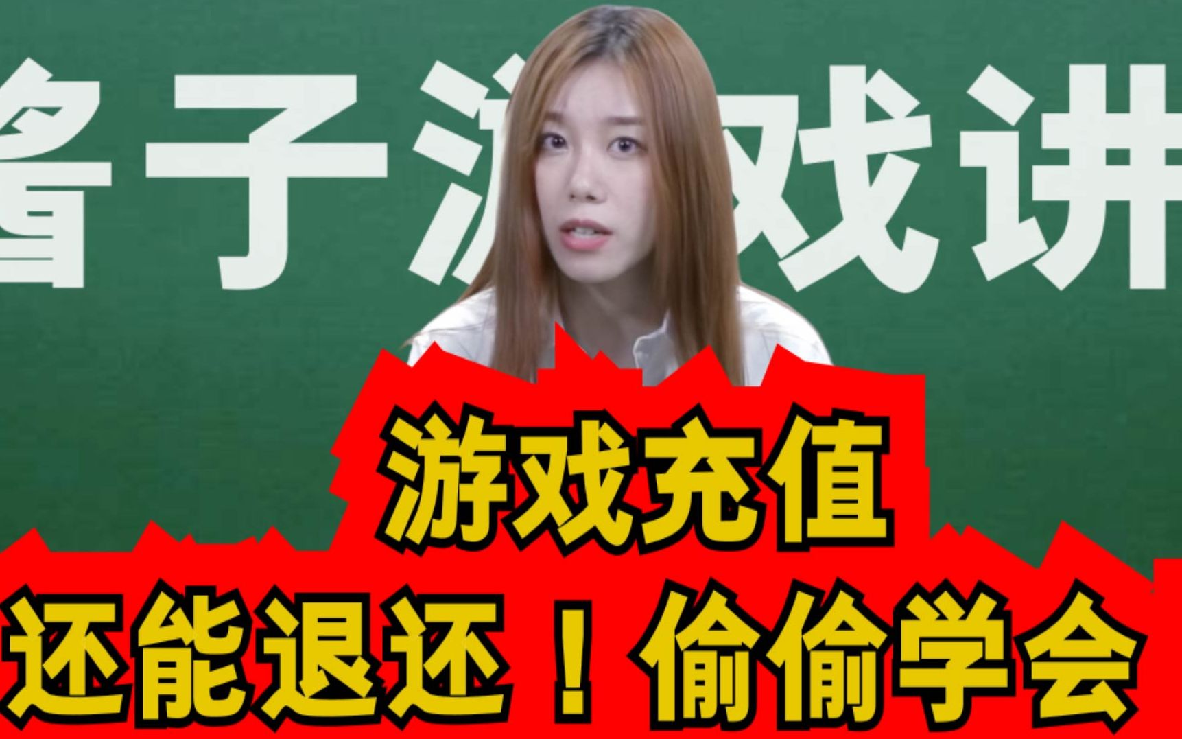 游戏充值竟然还能退款?我惊呆了!?哔哩哔哩bilibili