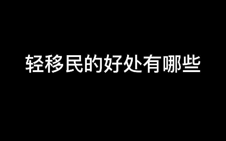 请大数据把我推给想移民加拿大的人哔哩哔哩bilibili