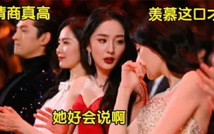 Tải video: 高叶多会说话？微博之夜被全场喊“大嫂”，下意识反应笑翻全场！