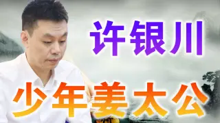 Young Jiang Taigong: grandmaster Xu Yinchuan video thumbnail