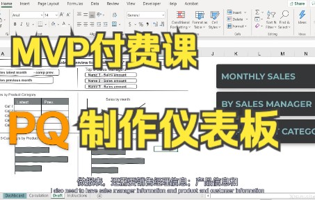 <中英字幕>用Power Query制作仪表板 4. 仪表板草图哔哩哔哩bilibili