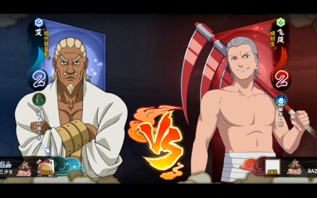 火影忍者手游雷影vs飞段