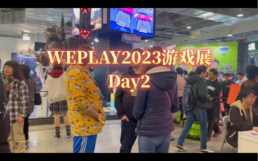 Weplay2023游戏展Day2网络游戏热门视频