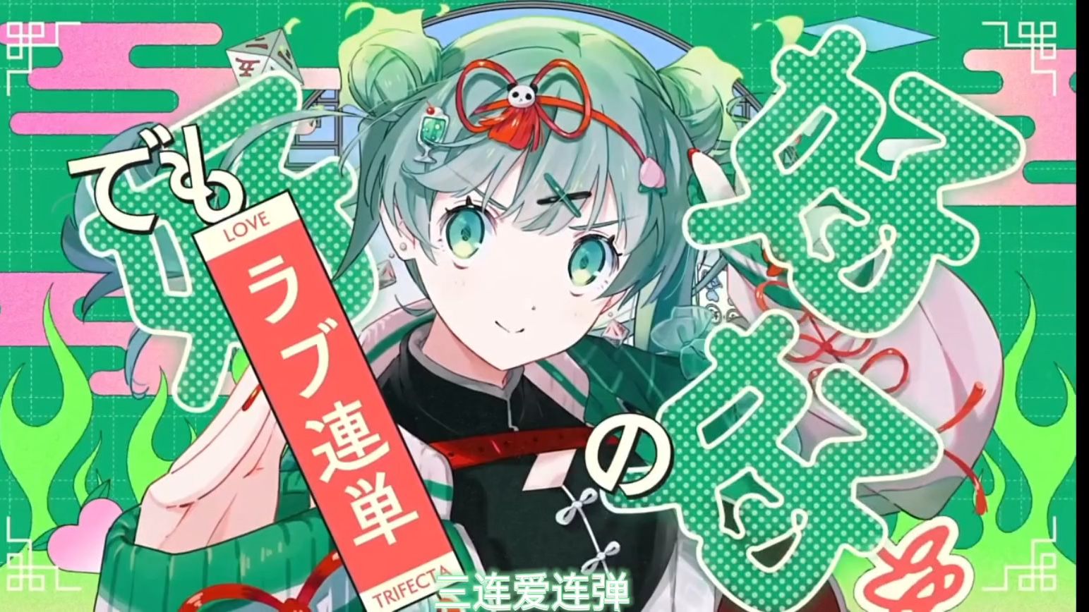 【洛天依/中文翻调】好99ハオ- deco*27