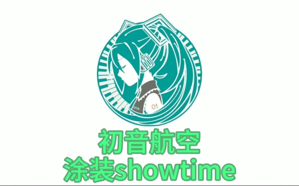 初音未来骑士团的标志图片