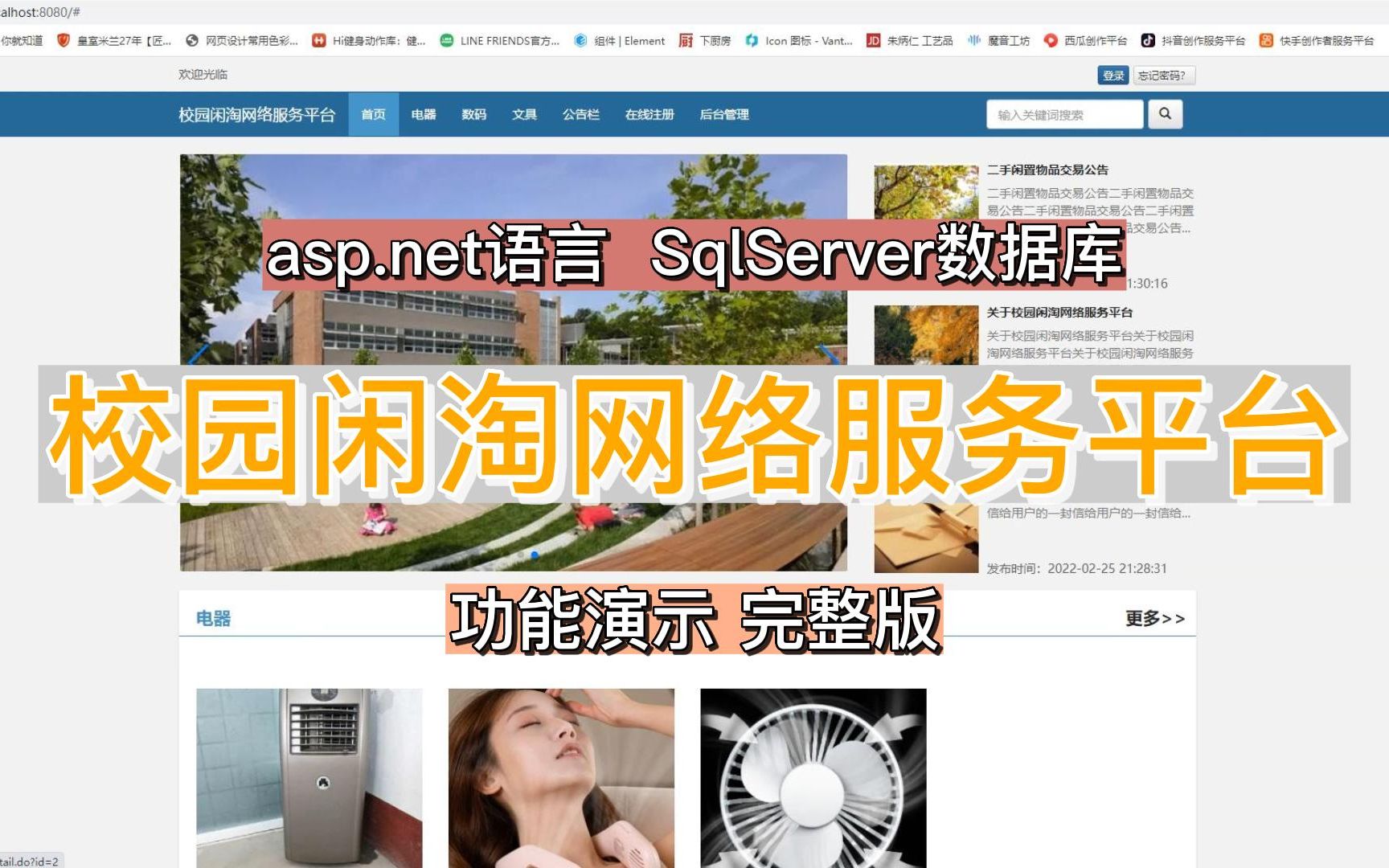 基于springboot的校园闲淘网络服务平台计算机毕业设计、Java语言、程序代做哔哩哔哩bilibili