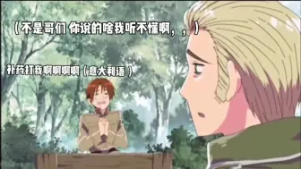 Download Video: 【APH】母语翻配②，完整的配了第二集（对手指）