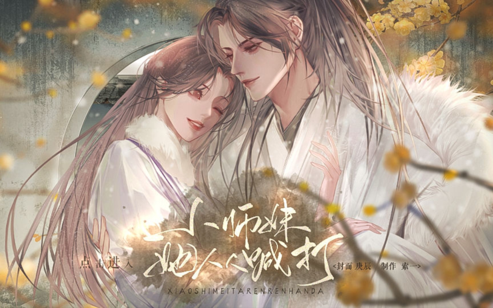 橙光剧情向游戏推荐:小师妹她人人喊打