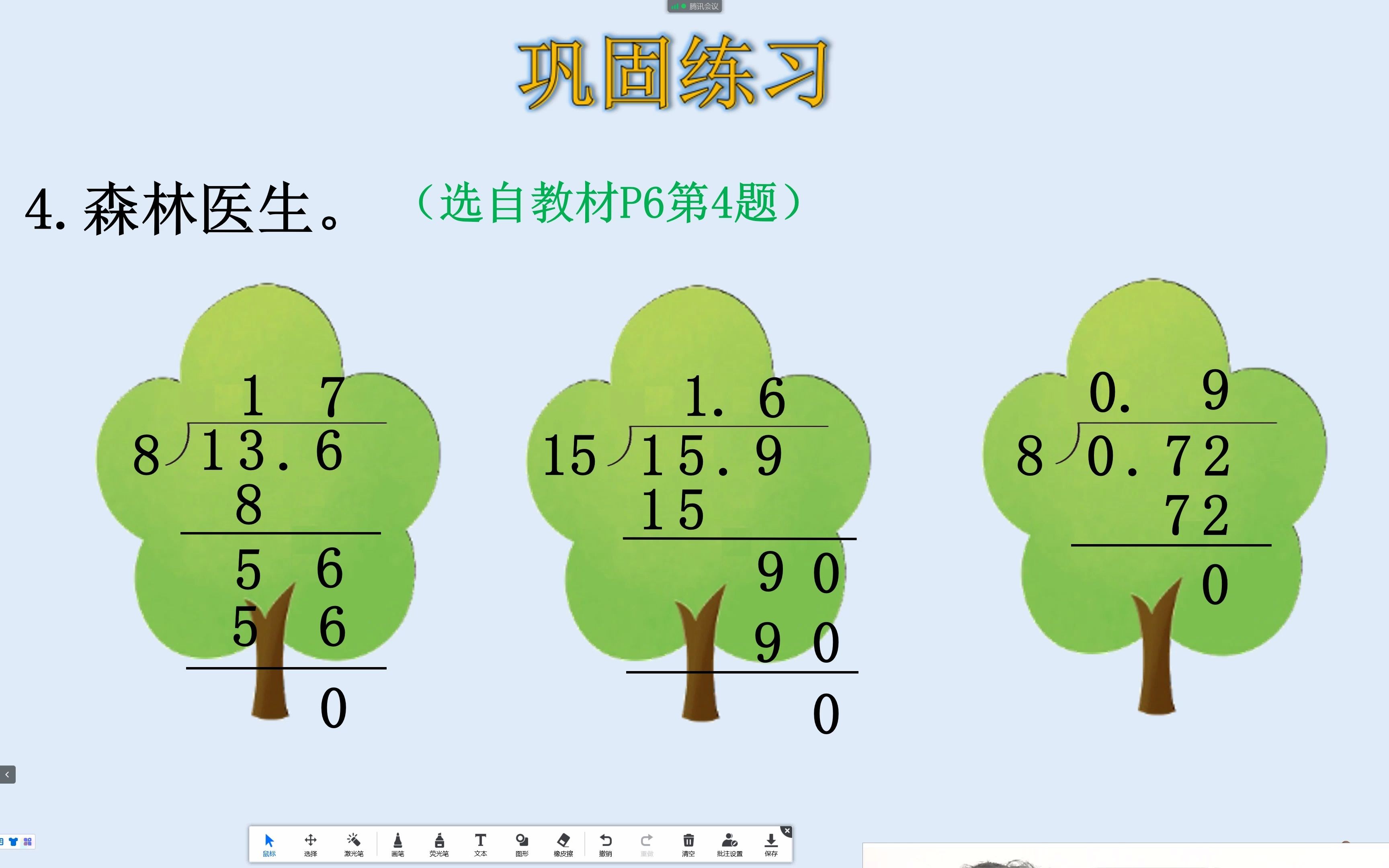 [图]北师大版五年级数学上册第一单元 小数除法第2课打扫卫生巩固练习④