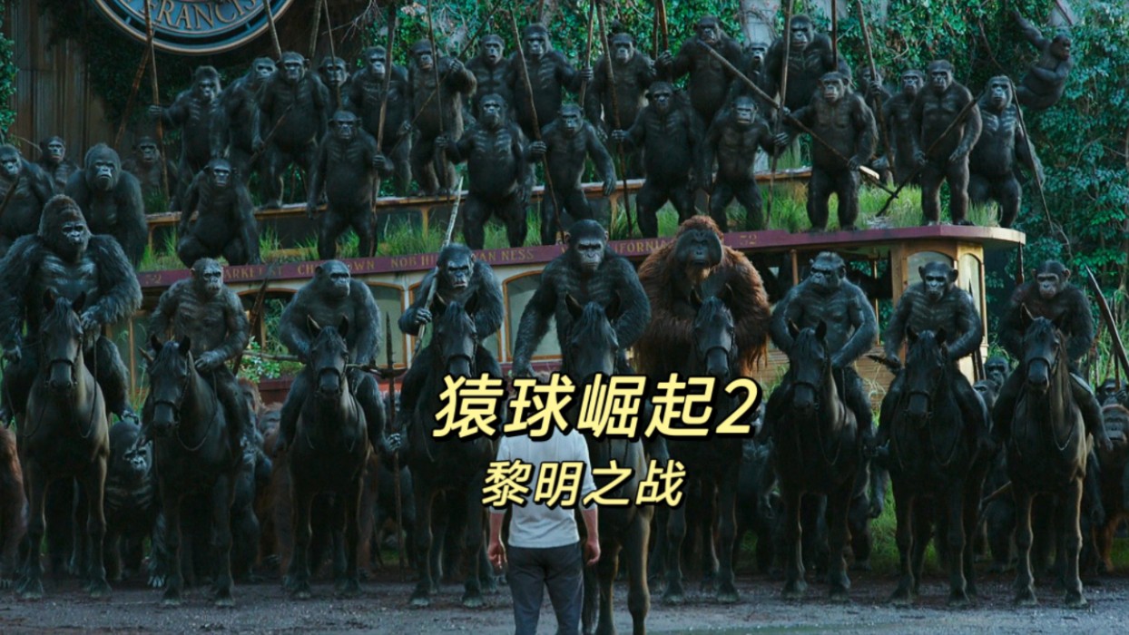 猩球崛起2:黎明之战.猩猩和人类终有一战
