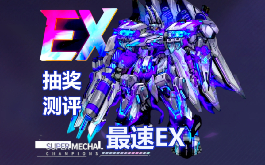 【机动都市阿尔法】ex热钢-星航远征,300块拿下!