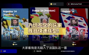 Download Video: efootball2024新赛季新手入坑组合包、球员、阵容推荐！入坑不久的玩家阵容快速成型！