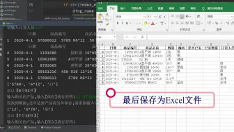 用python做了一个简易记录商品信息到Excel文件