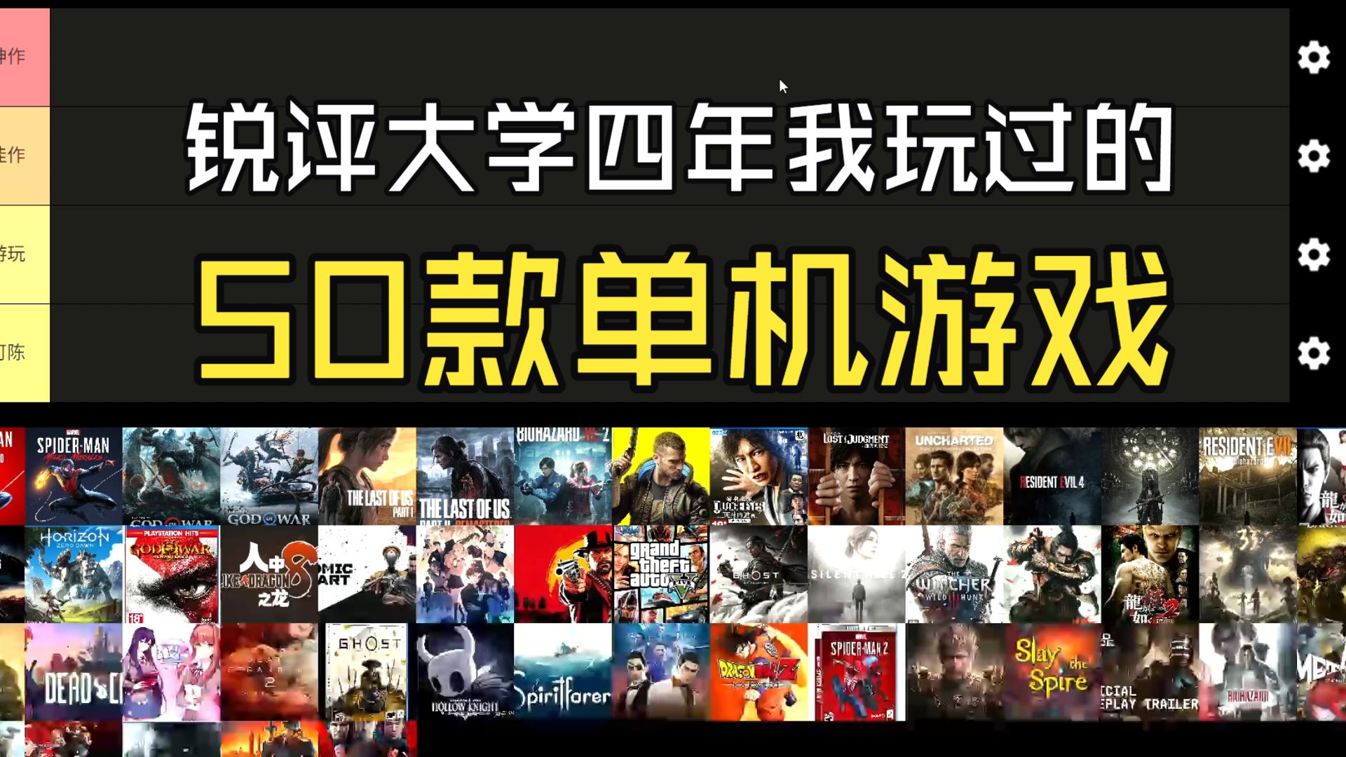 锐评大学四年我玩过的50款单机游戏