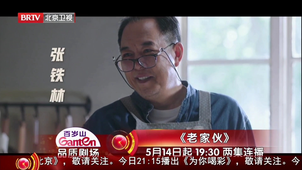 【放送文化】brtv-1 北京卫视 卫星版 广告