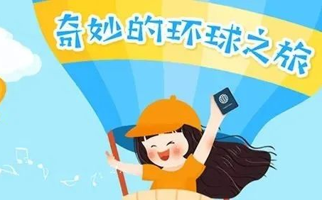 [图]《小deng塔奇妙的环球之旅》将带孩子领略10个最值得远游和驻足的国家，满足孩子的好奇心~