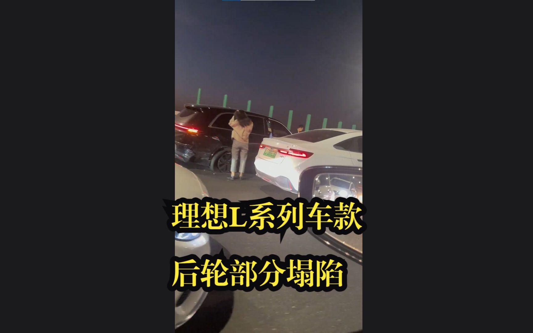 本地高架上发生多车相撞,其中一辆理想L系列车款后轮塌了.哔哩哔哩bilibili