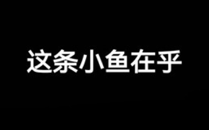 光遇琴谱《这条小鱼在乎》[含数字谱]哔哩哔哩bilibili