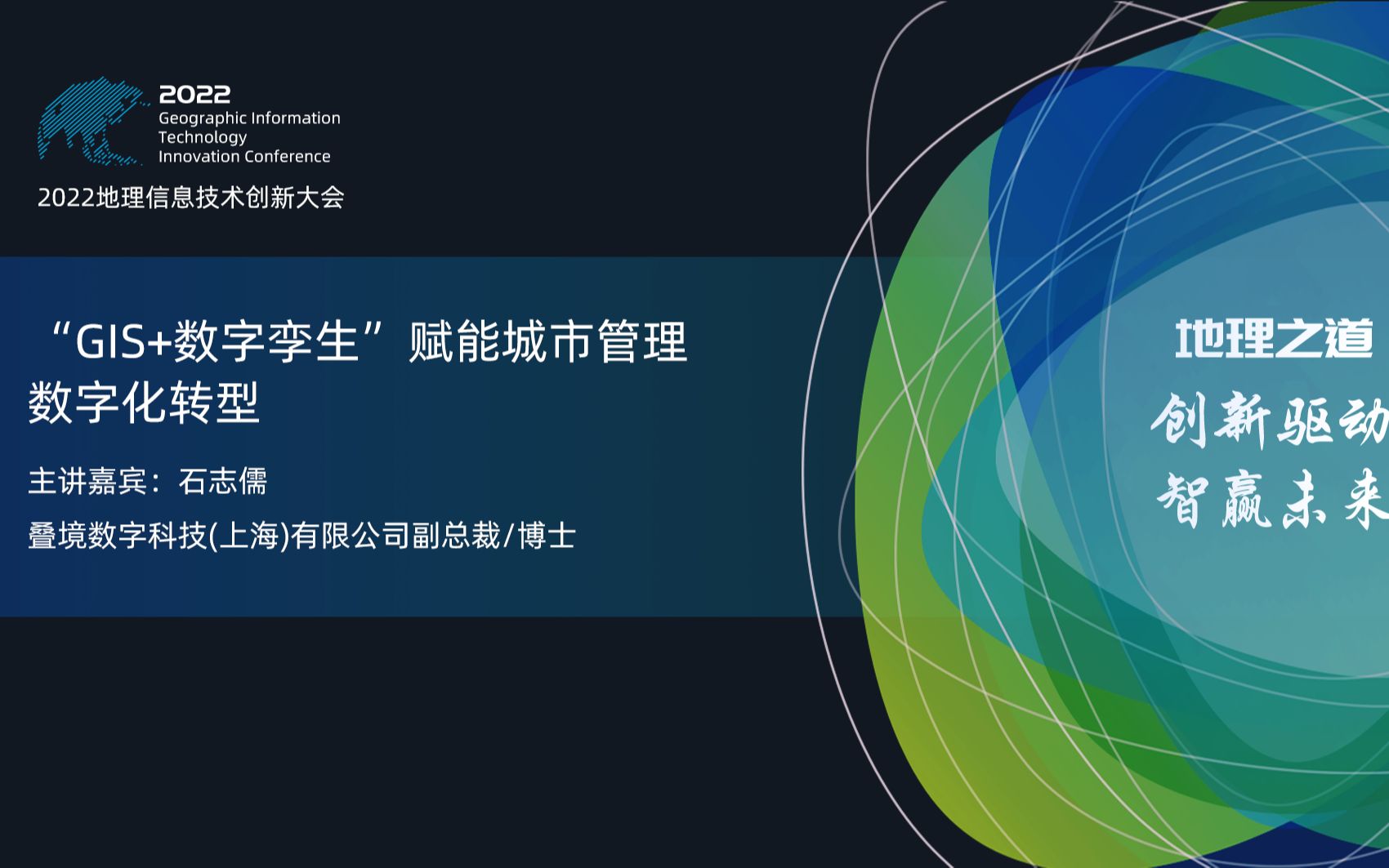 [图]“GIS+数字孪生”赋能城市管理数字化转型