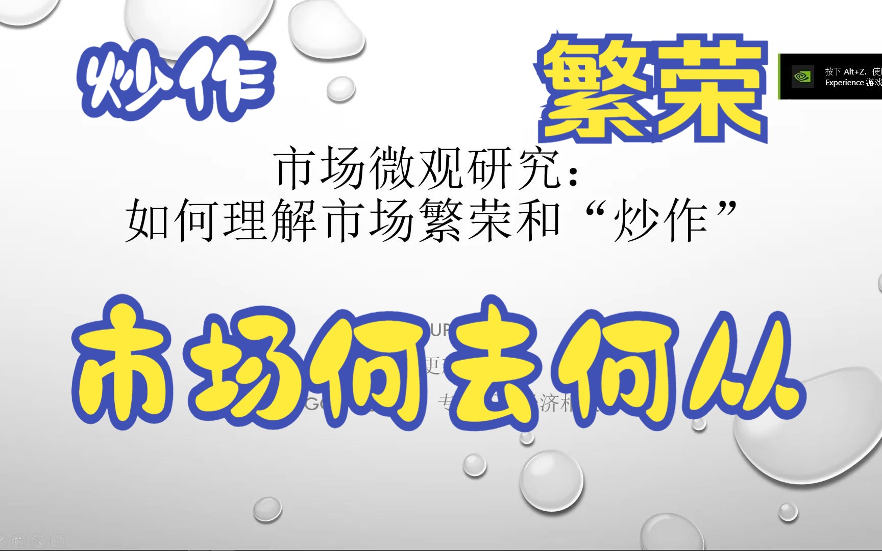 [干货20分钟]如何理解繁荣与炒作充斥的市场网络游戏热门视频