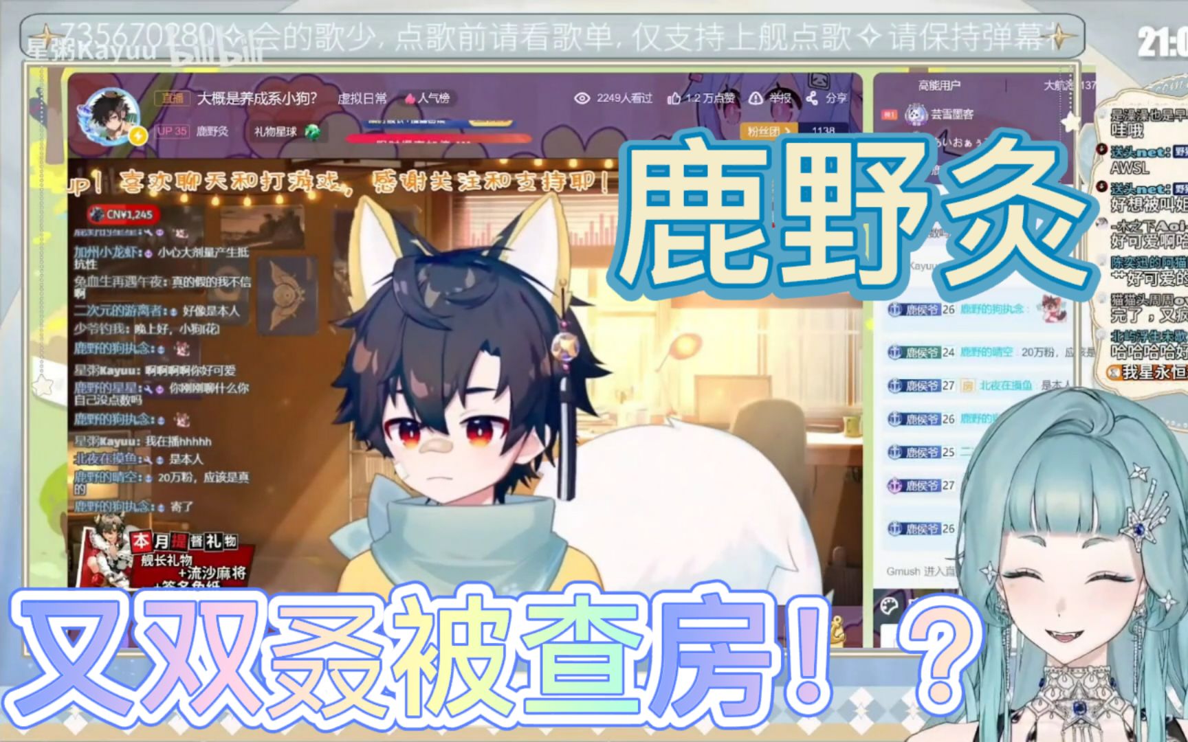 鹿野灸又双叒被查房