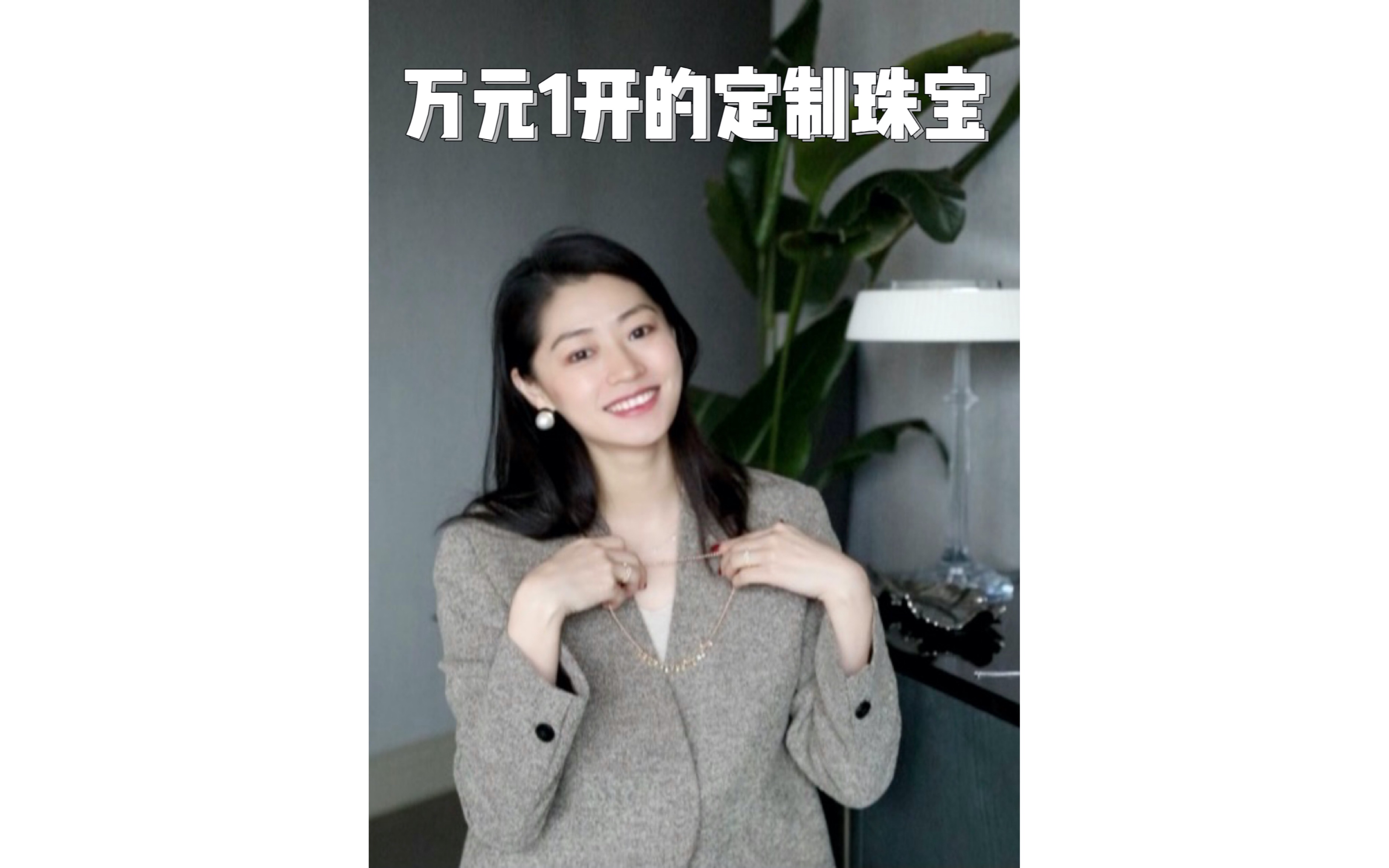 小而美的定制珠宝,入股不亏哔哩哔哩bilibili