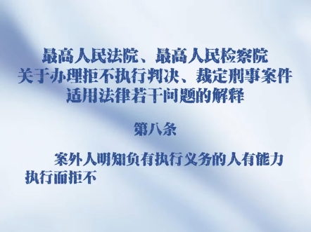 帮助被执行人隐藏、转移财产构成拒不执行判决、裁定罪哔哩哔哩bilibili