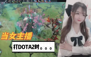 Скачать видео: 我也想成为这世界上最温柔的女孩，直到我打开DOTA2...