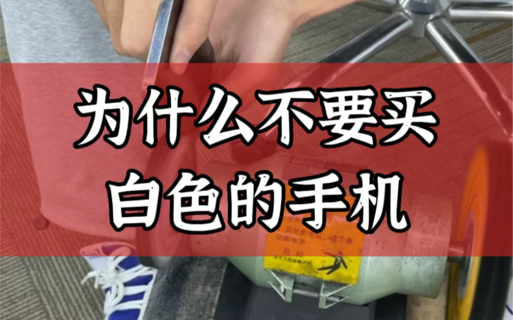 这白色到底好不好