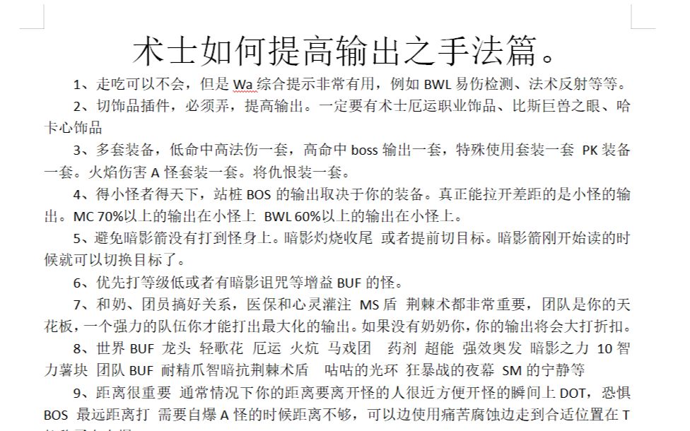 可能是最全面的怀旧服术士输出手法教程,想打高输出的术士快来看~哔哩哔哩bilibili