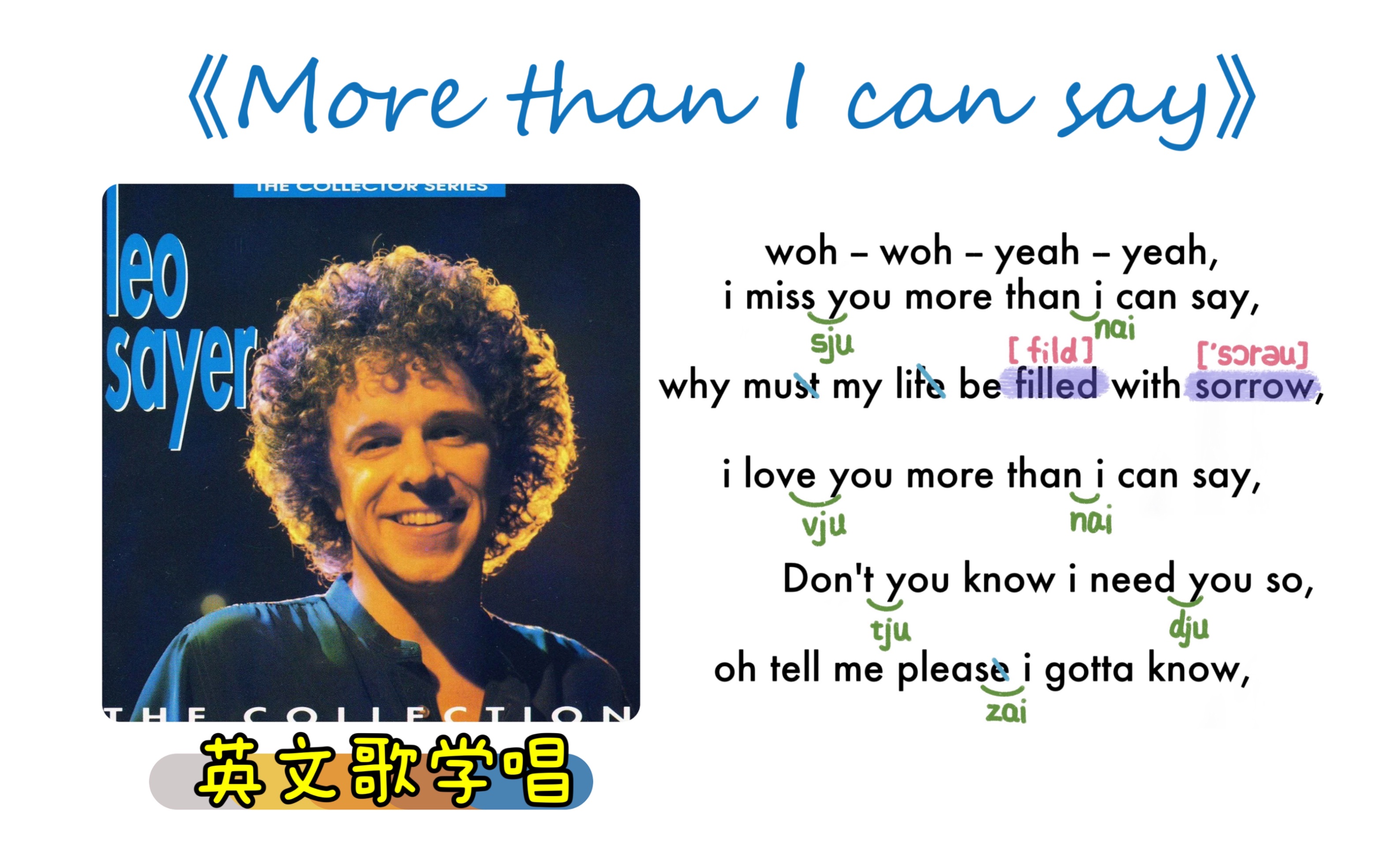 [图]031——《More than I can say》｜英文歌学唱｜保姆级｜连读弱读音标｜X