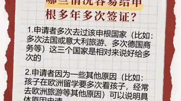 五年多次申根签证,实现欧洲自由行!现在欧洲申根五年多次签证条件放宽了,尤其是法国、德国、荷兰拿到五年多次几率还是比较大的!经常去欧洲旅行的...