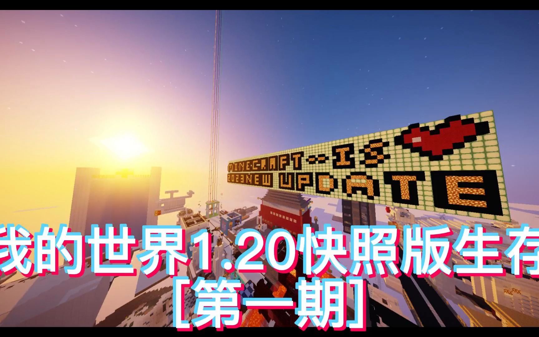 我的世界1.