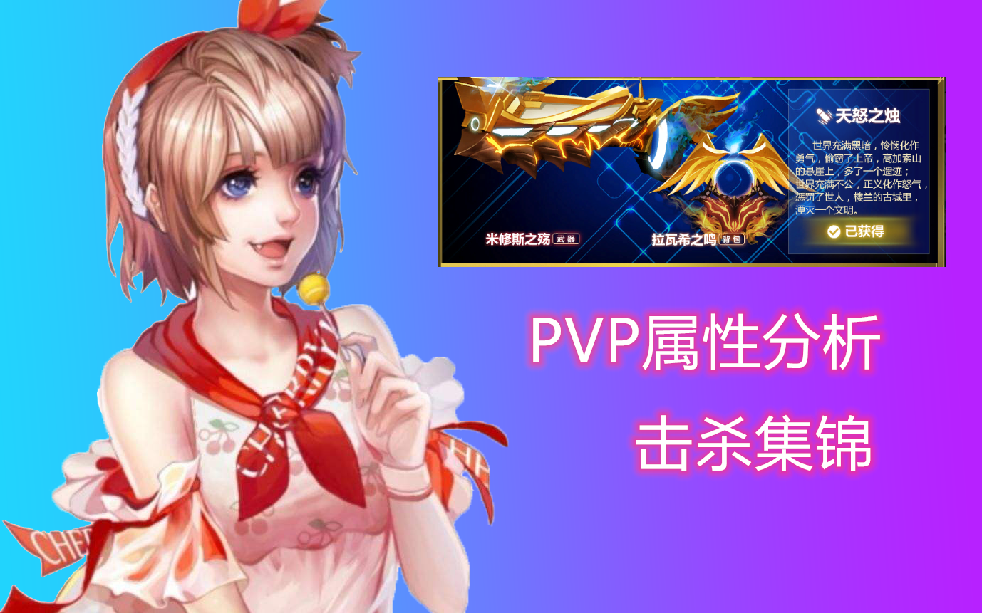 枪神纪传奇烈焰pvp属性分析击杀锦集