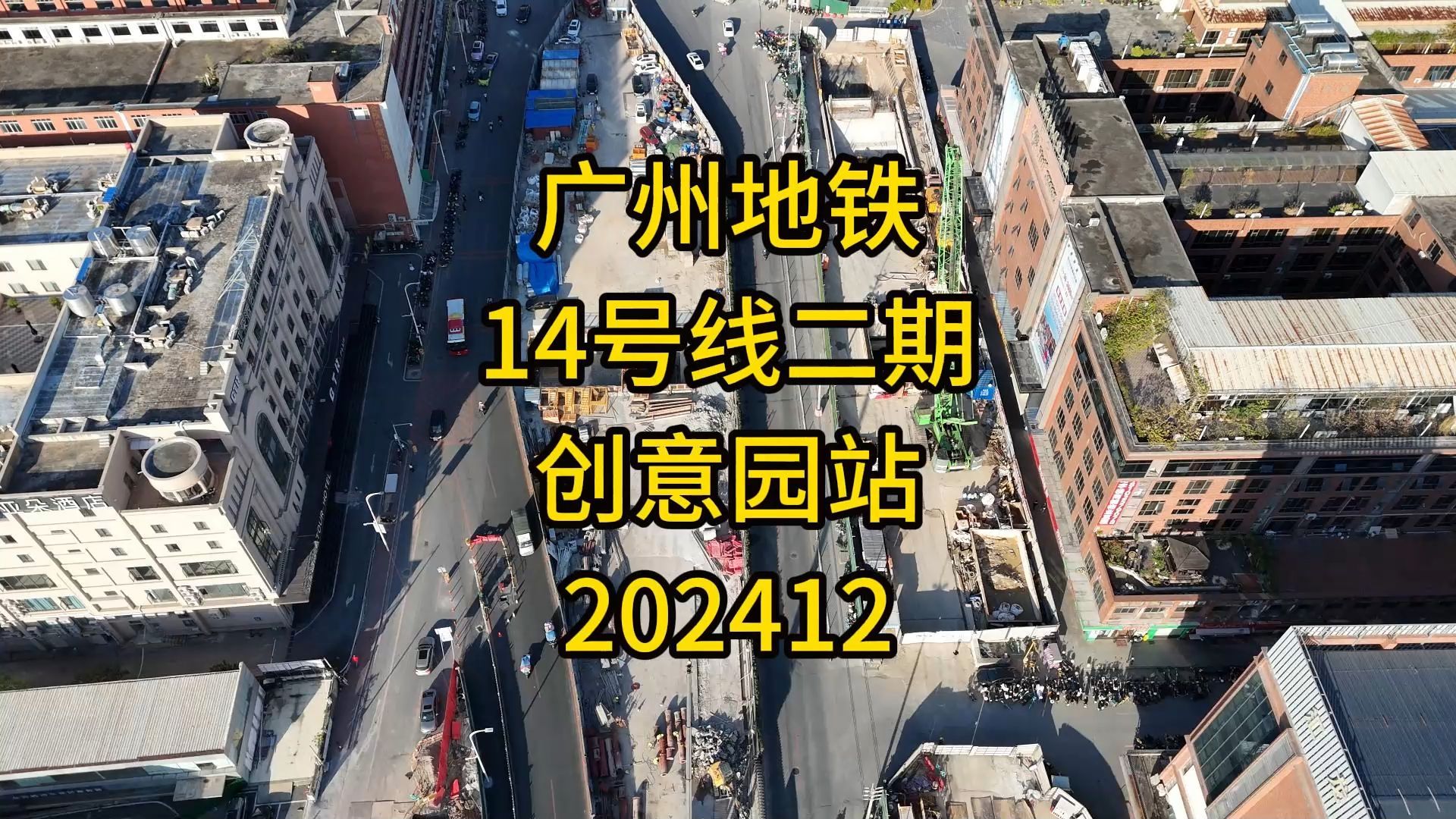 广州地铁14号线二期创意园站202412